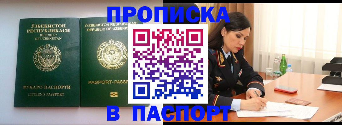 прописка в Каспийске